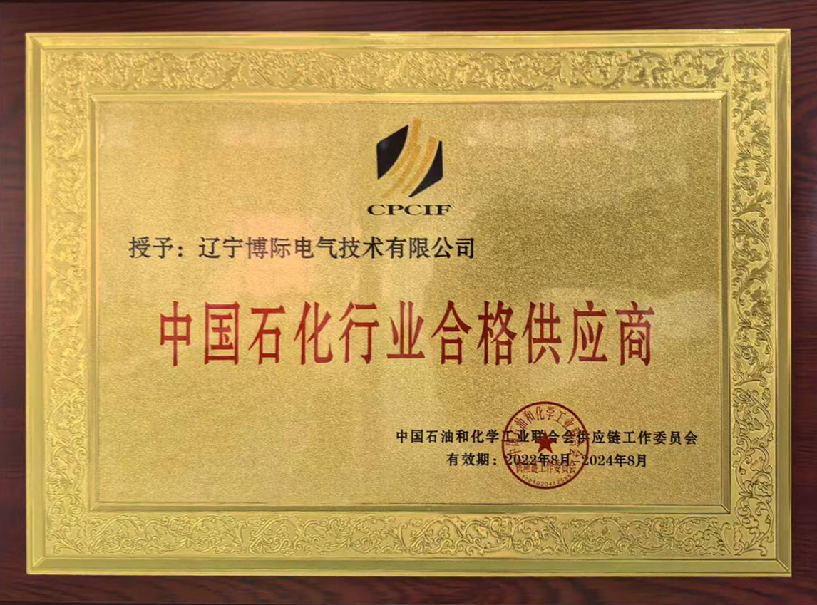 中石化供應(yīng)商